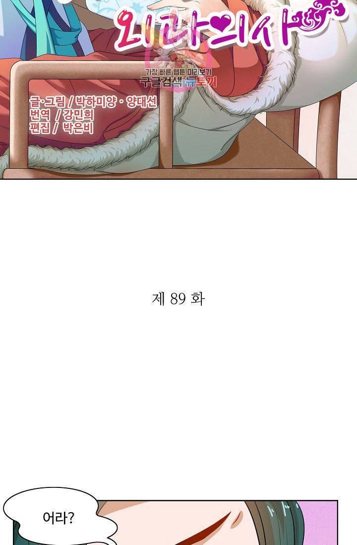 왕비가된 외과의사 89화 2