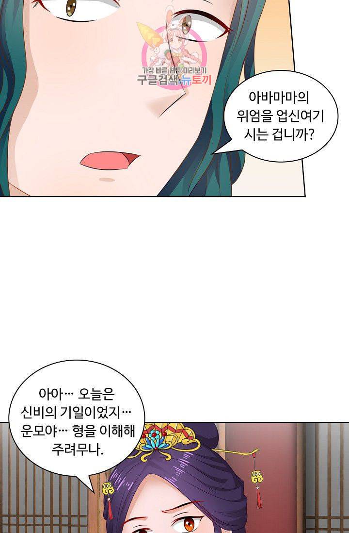 왕비가된 외과의사 89화 5
