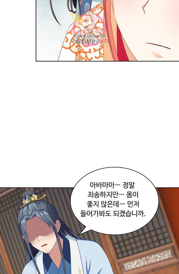 왕비가된 외과의사 89화 9