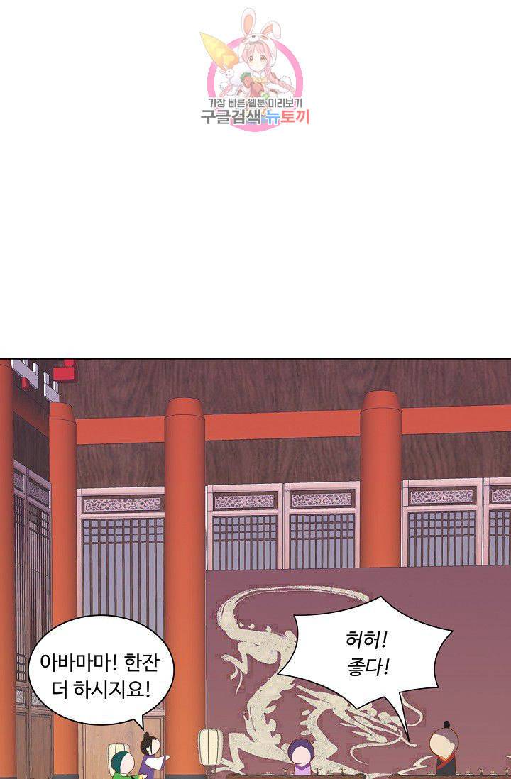 왕비가된 외과의사 89화 11