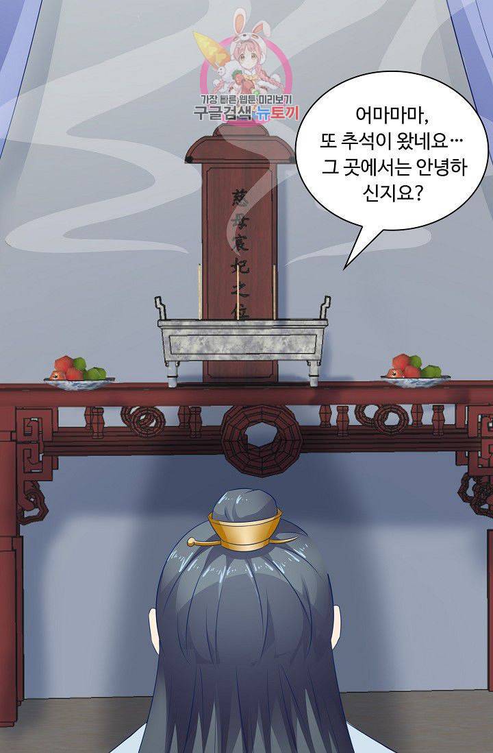 왕비가된 외과의사 89화 14