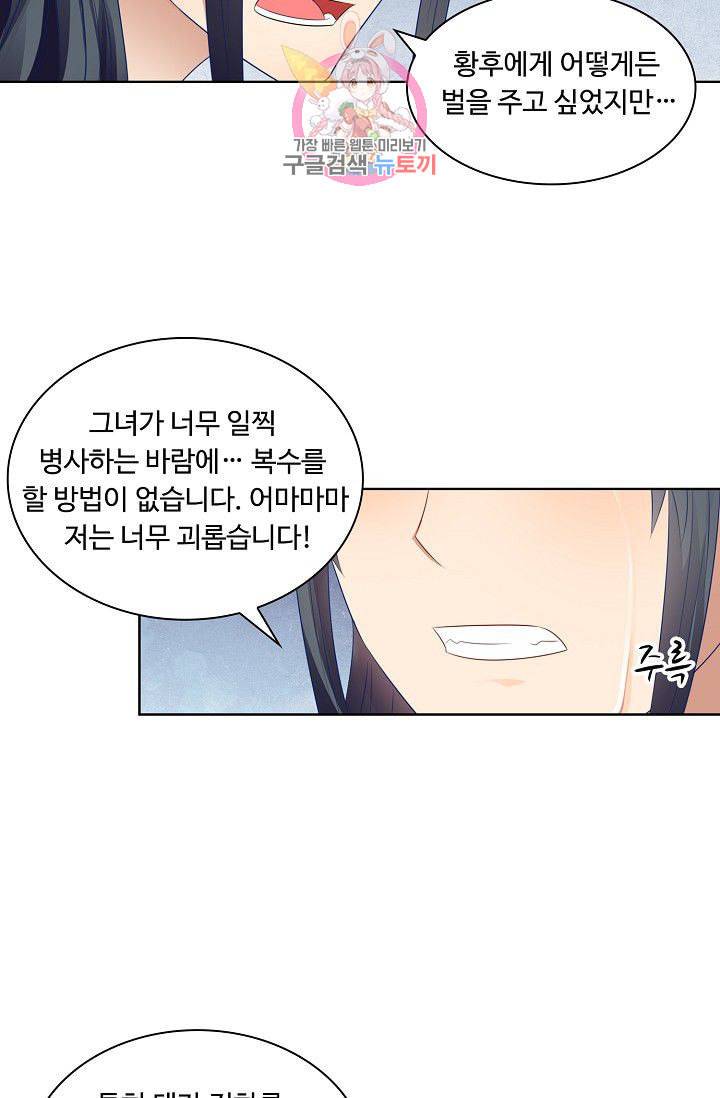 왕비가된 외과의사 89화 17