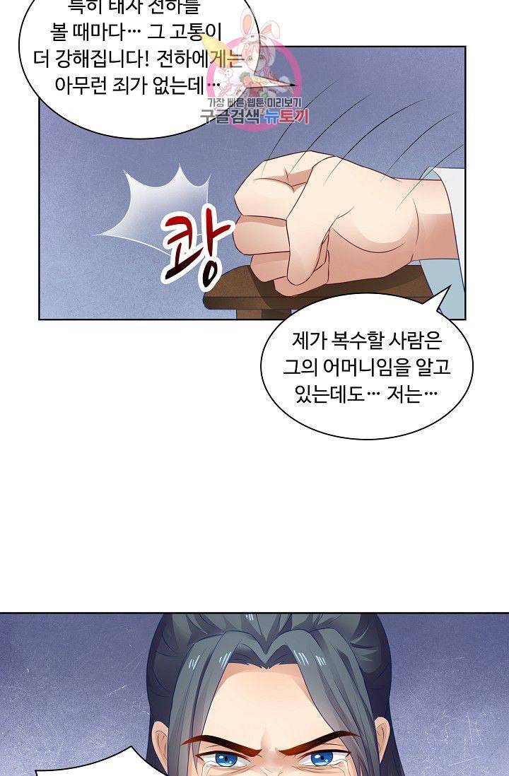 왕비가된 외과의사 89화 18