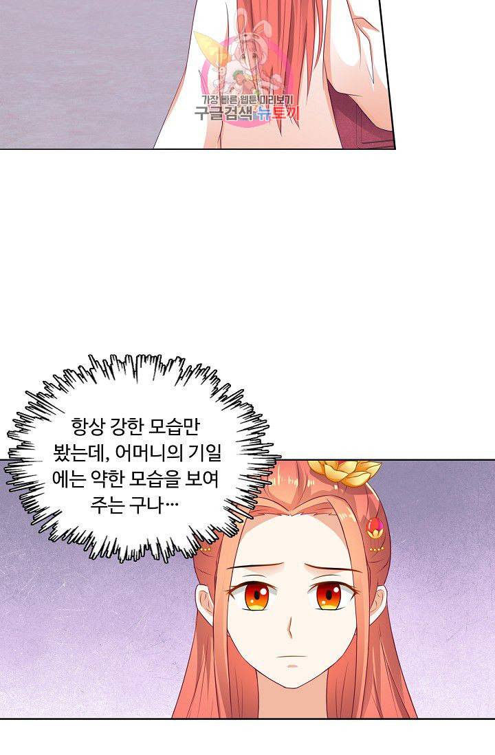 왕비가된 외과의사 89화 20