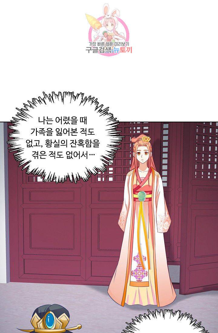 왕비가된 외과의사 89화 21