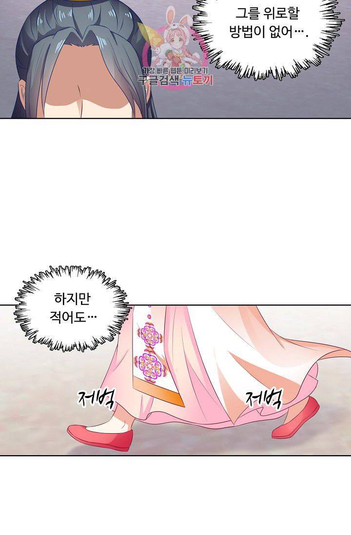 왕비가된 외과의사 89화 22
