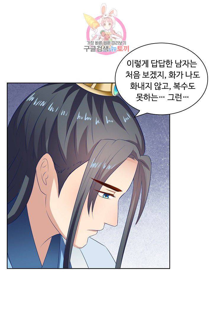 왕비가된 외과의사 89화 25