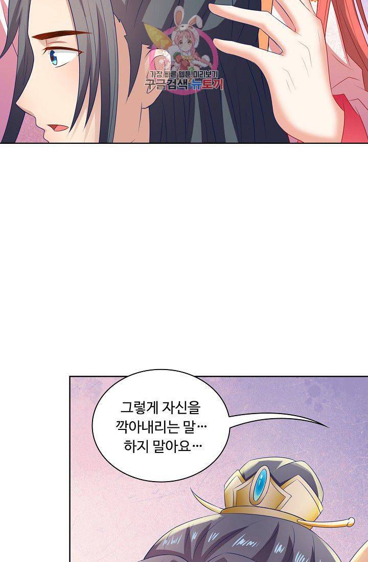 왕비가된 외과의사 89화 27