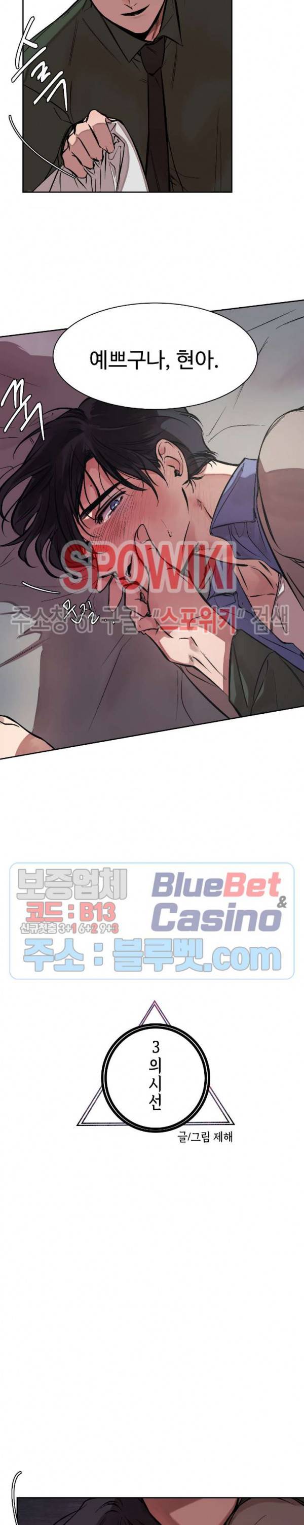 3의 시선 4화 2