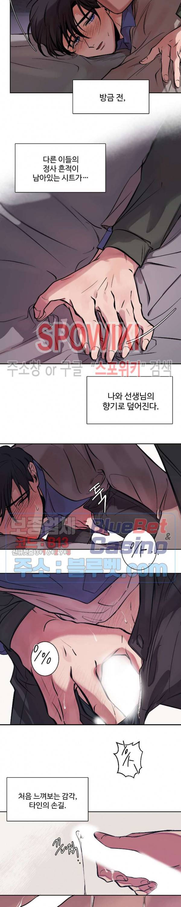 3의 시선 4화 3