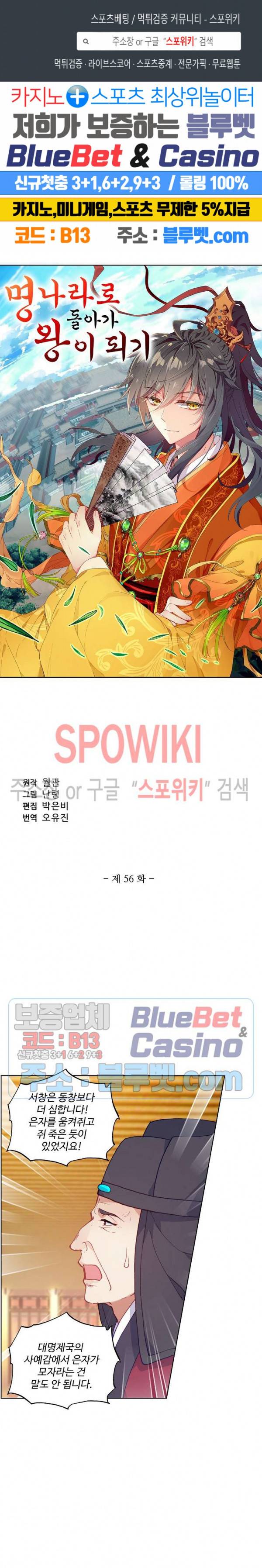 명나라로 돌아가 왕이 되기 56화 1