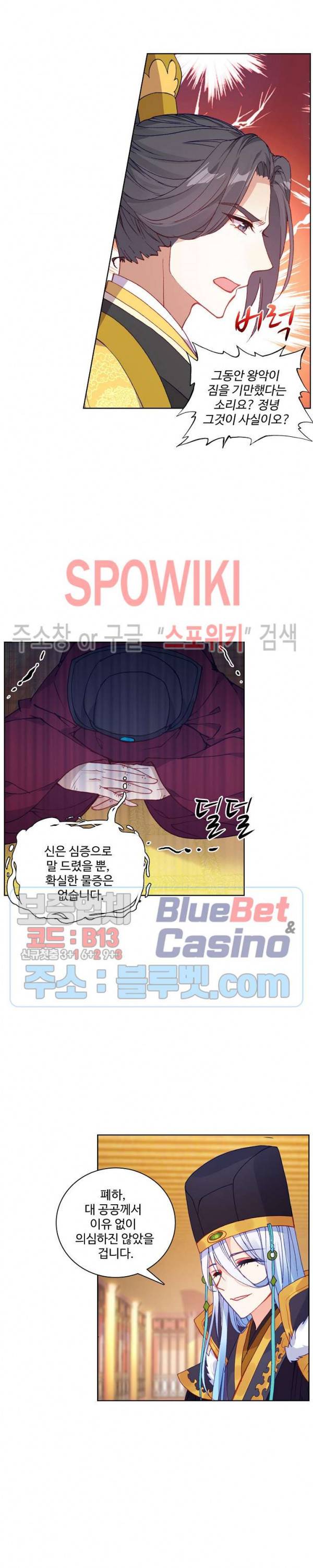 명나라로 돌아가 왕이 되기 56화 2