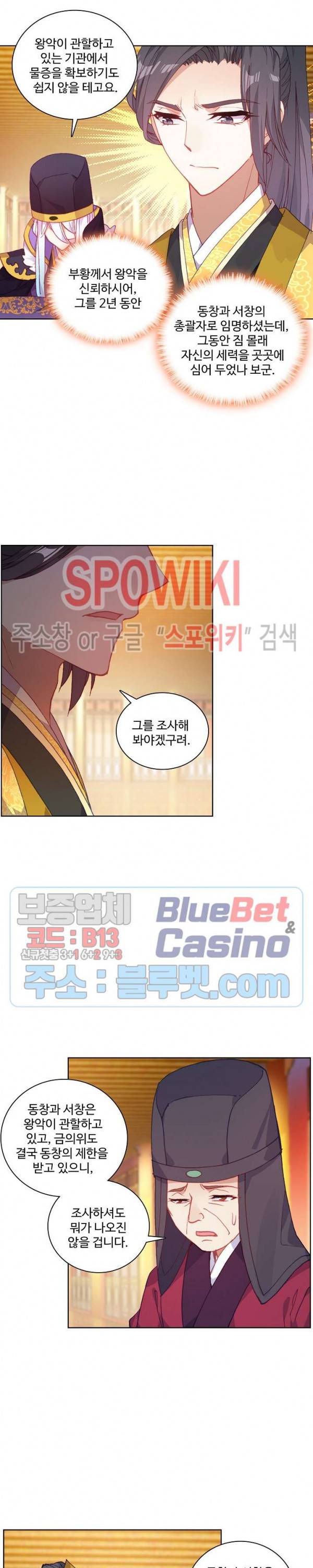 명나라로 돌아가 왕이 되기 56화 3