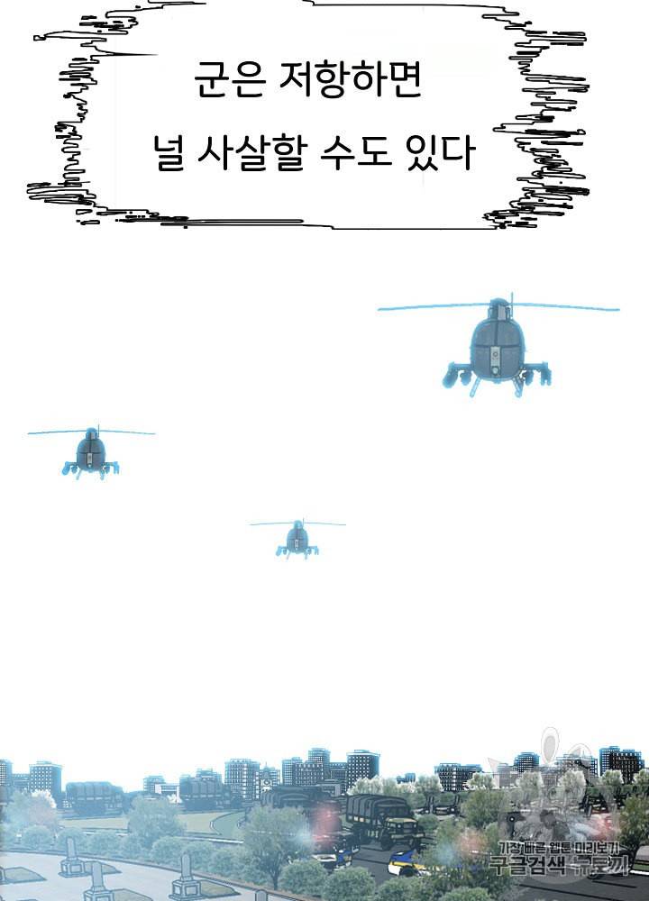 옥탑방 소드마스터 26화 2