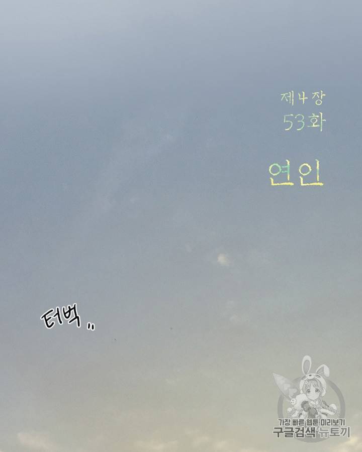 블랙윈터 53화 11