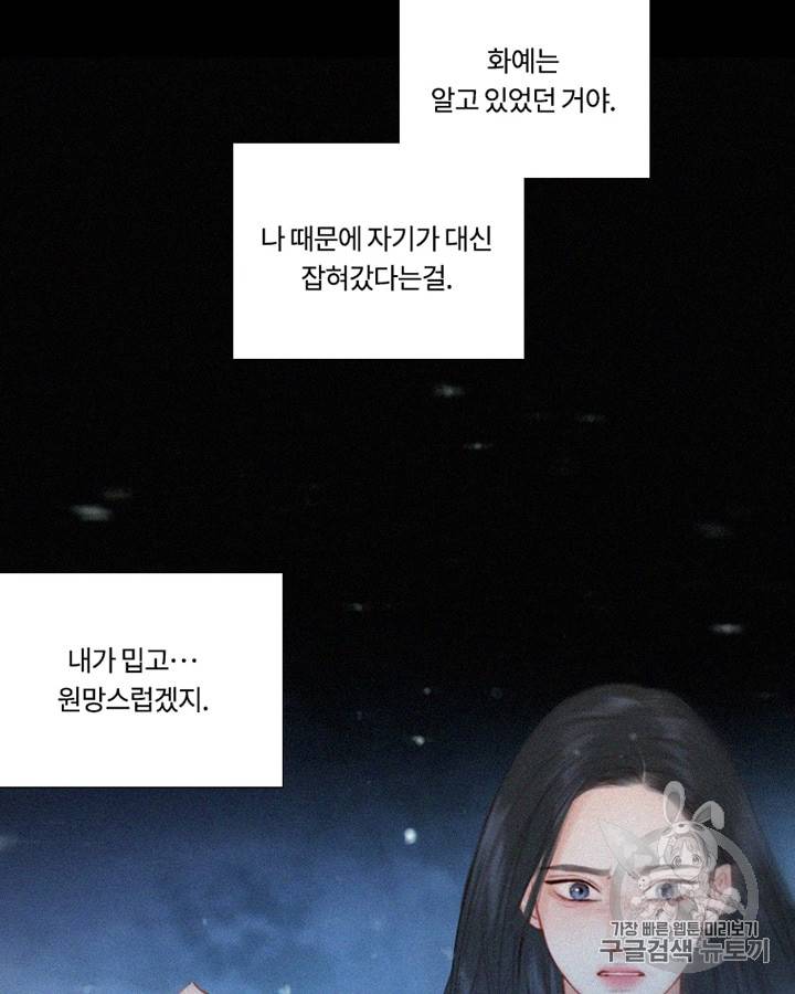 블랙윈터 53화 15