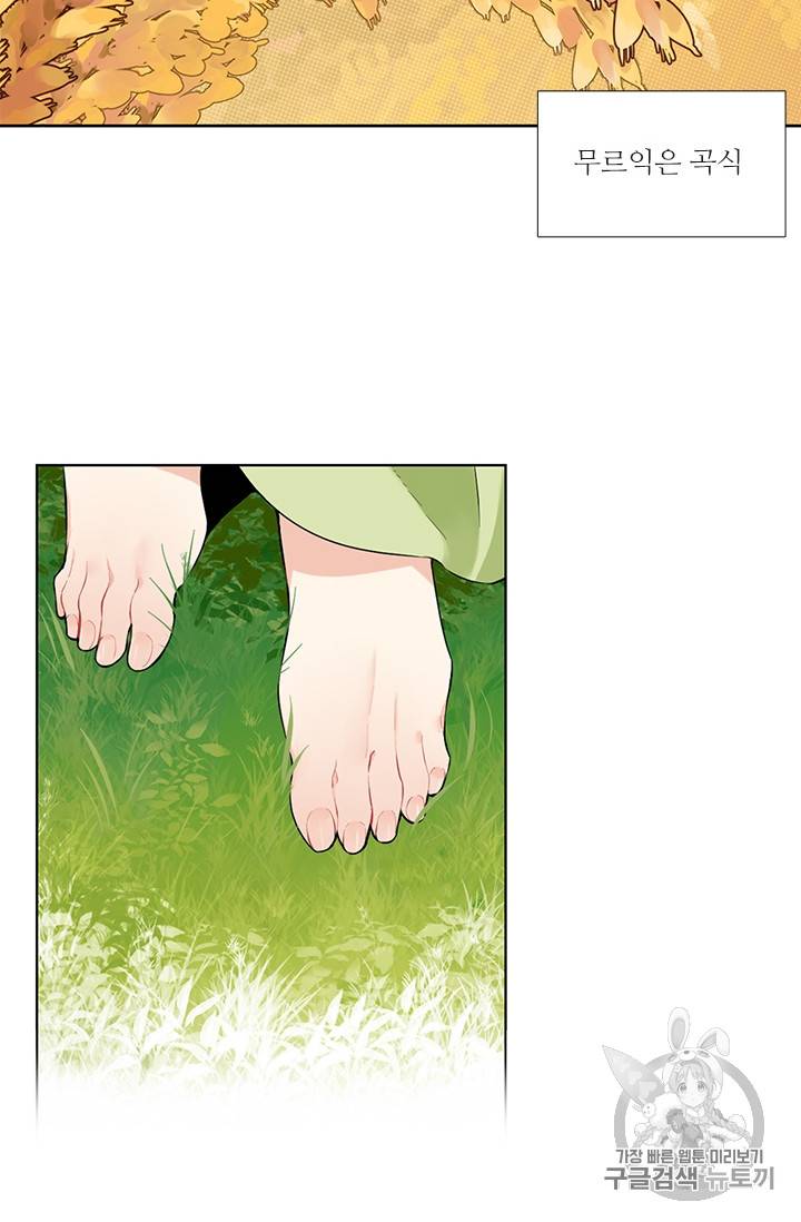 요리사가 축복을 숨김 15화 2