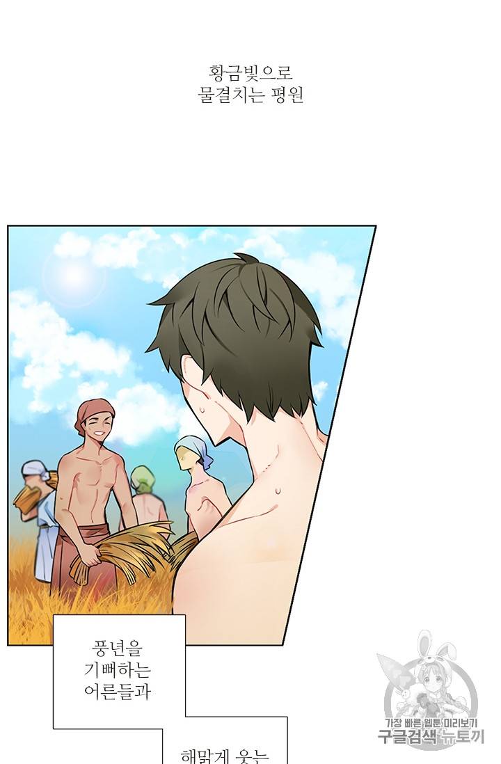 요리사가 축복을 숨김 15화 4