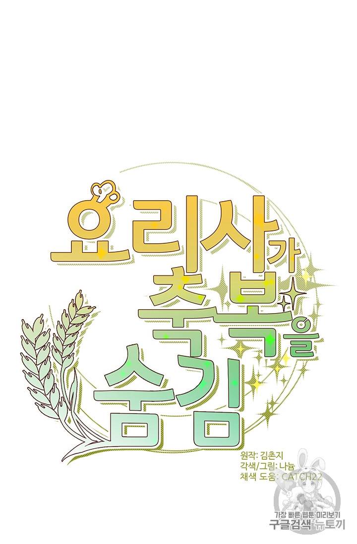 요리사가 축복을 숨김 15화 9