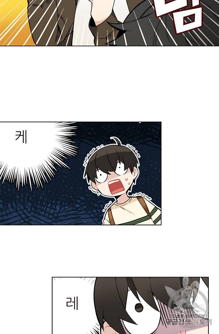 요리사가 축복을 숨김 15화 11