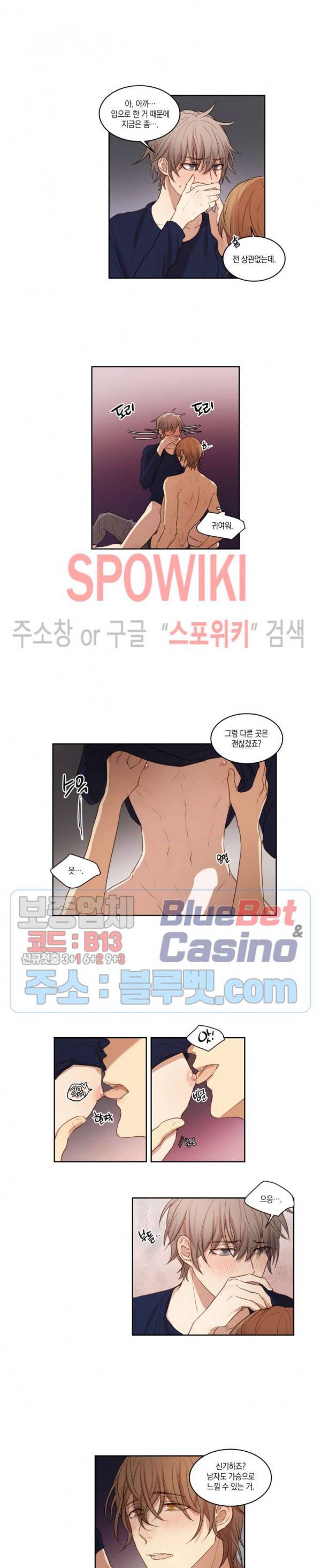 둘만의 퀘스트 19화 2
