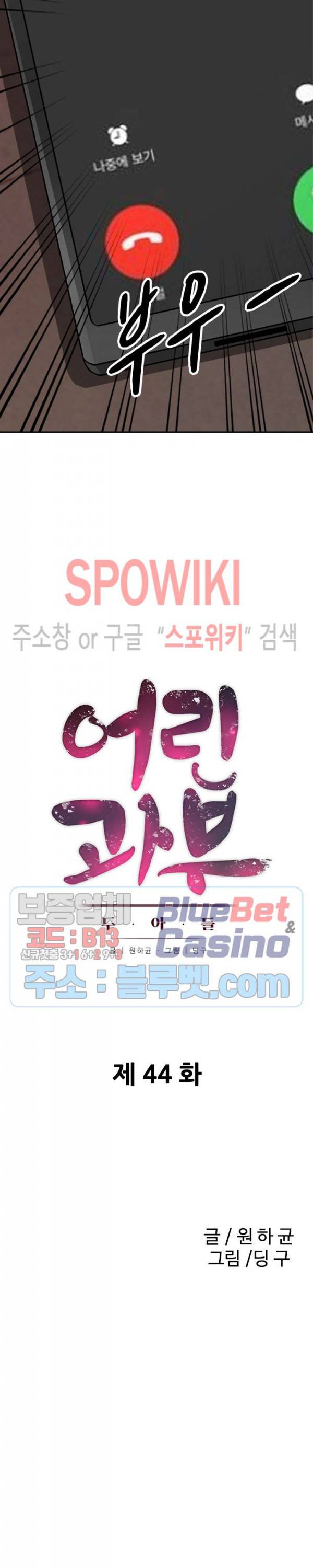 어린 과부 두 아들 44화 3