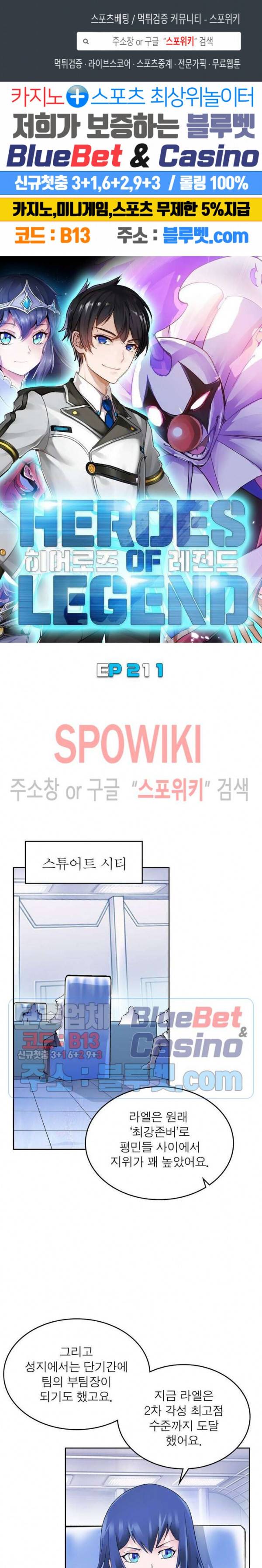 히어로즈 오브 레전드 211화 1