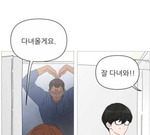 너의 미소가 함정 21화 8