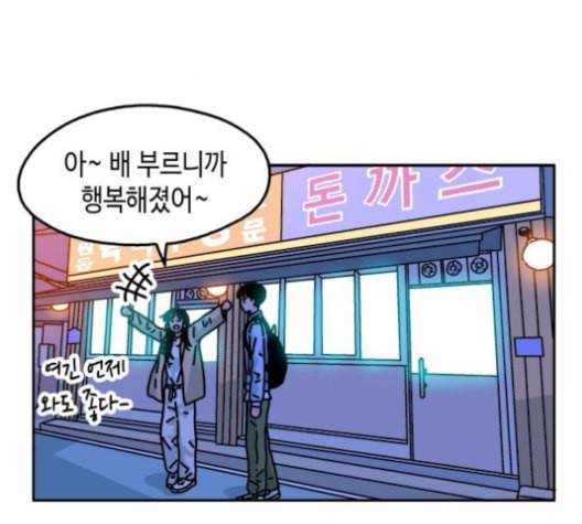 옆집친구 93화 1