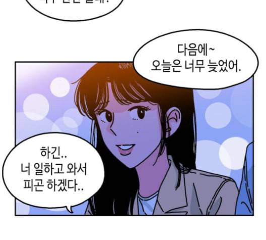옆집친구 93화 3