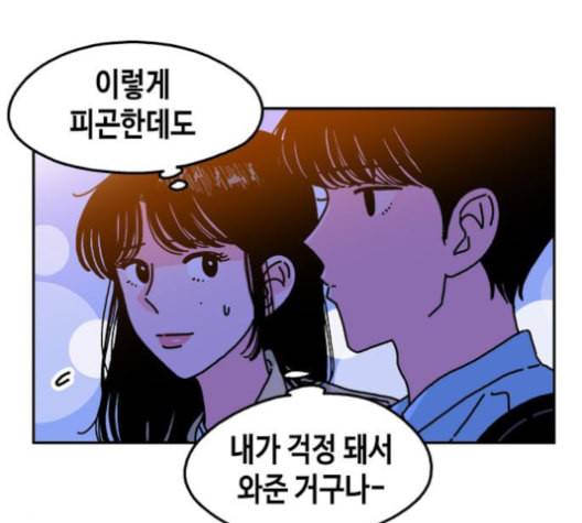 옆집친구 93화 5