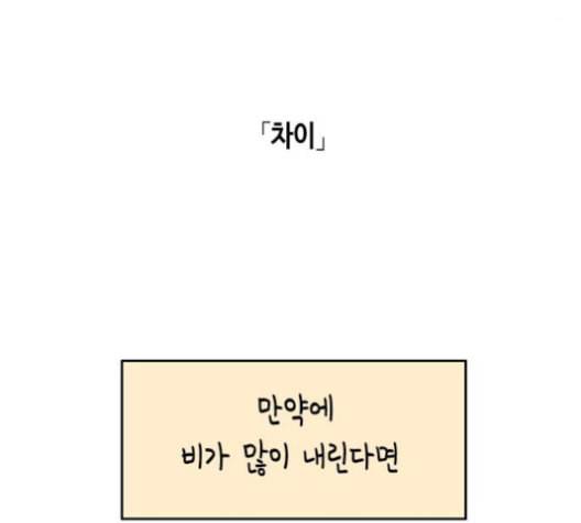 옆집친구 93화 6