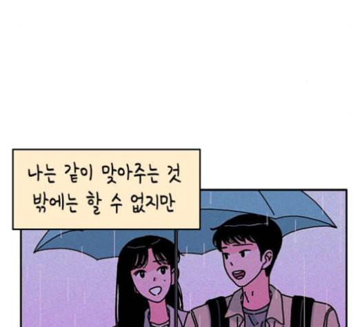 옆집친구 93화 7