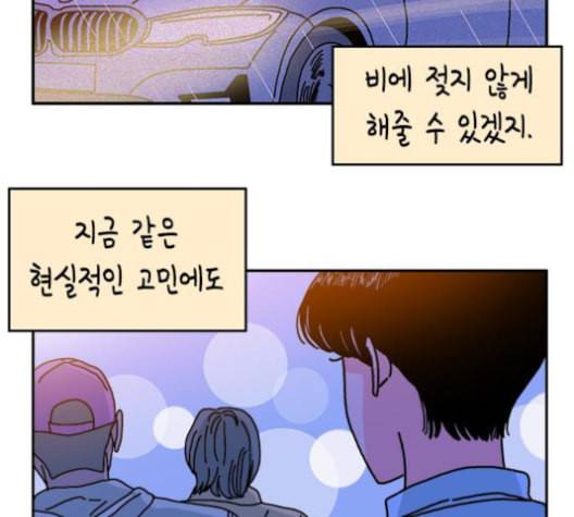 옆집친구 93화 9