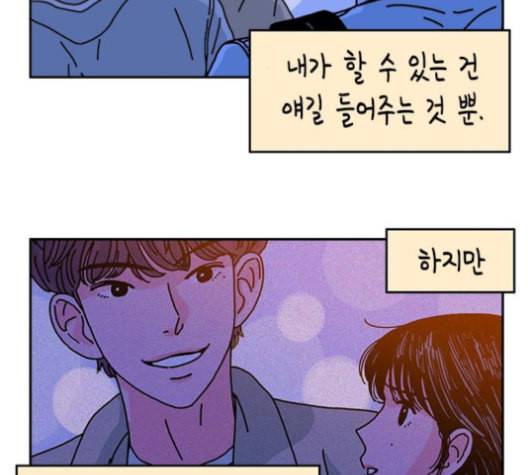 옆집친구 93화 10
