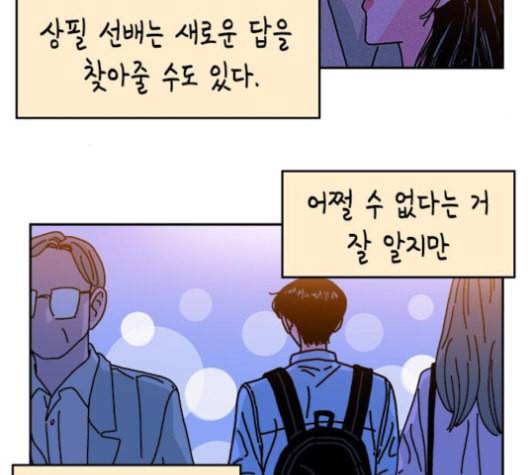 옆집친구 93화 11