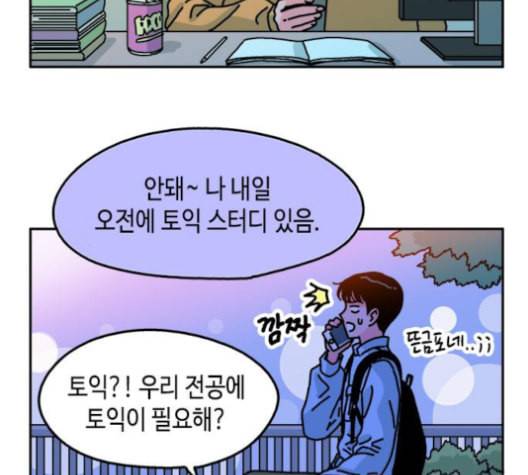 옆집친구 93화 16