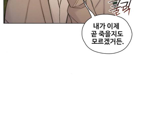 이제 곧 죽습니다 마지막화 105