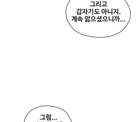 이제 곧 죽습니다 마지막화 146