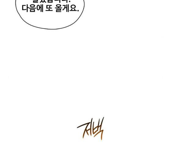 이제 곧 죽습니다 마지막화 148