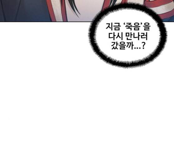 이제 곧 죽습니다 마지막화 156