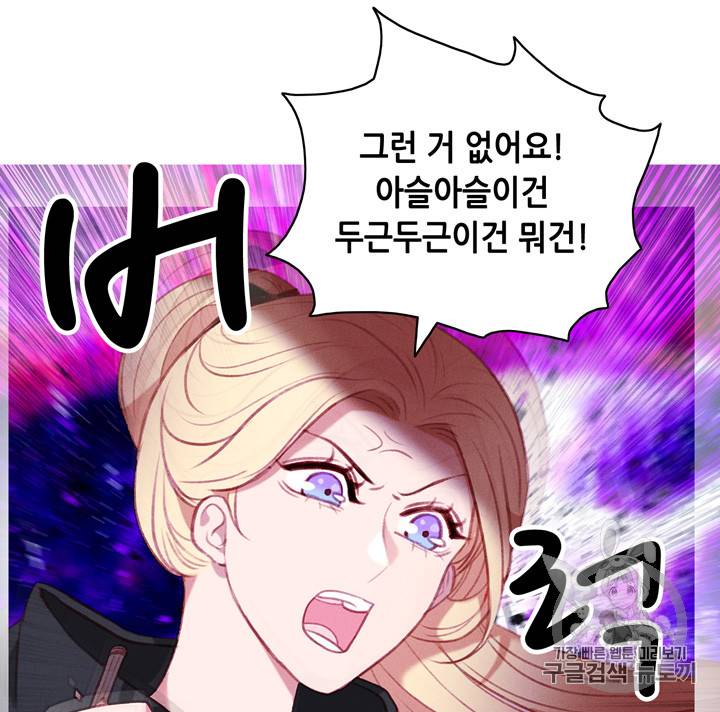 폭군의 누나로 산다는 것은 66화 5