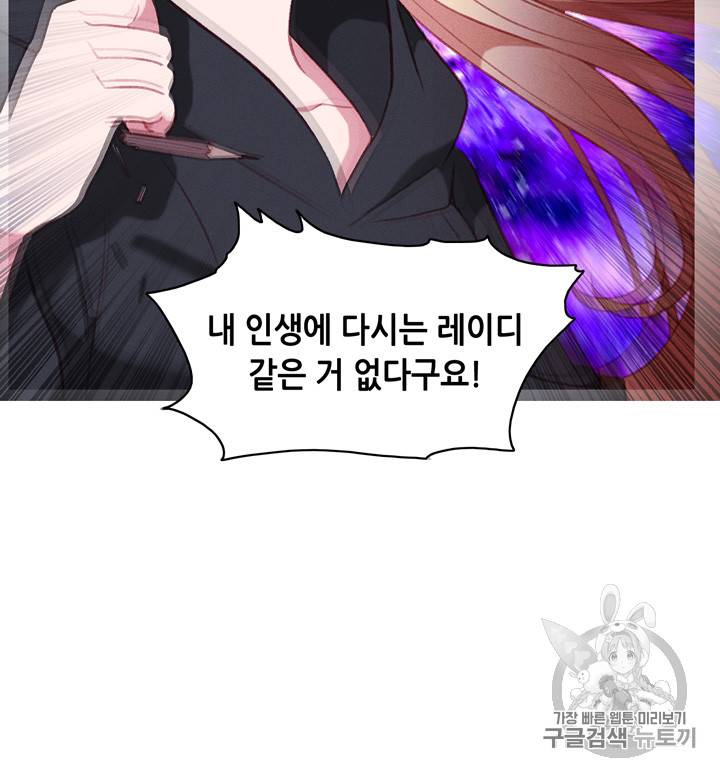 폭군의 누나로 산다는 것은 66화 6