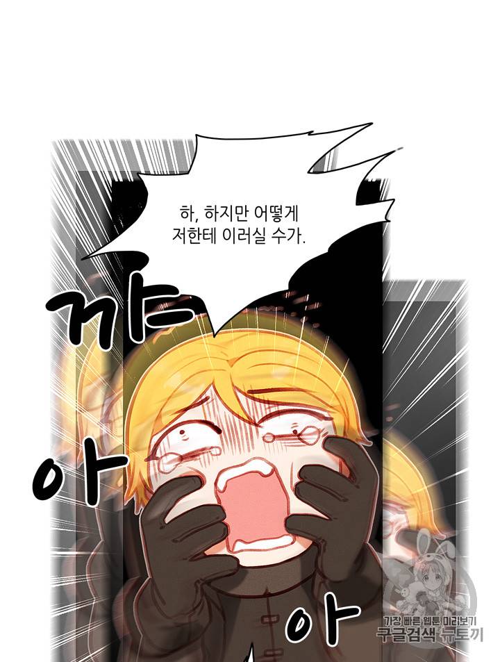 폭군의 누나로 산다는 것은 66화 7