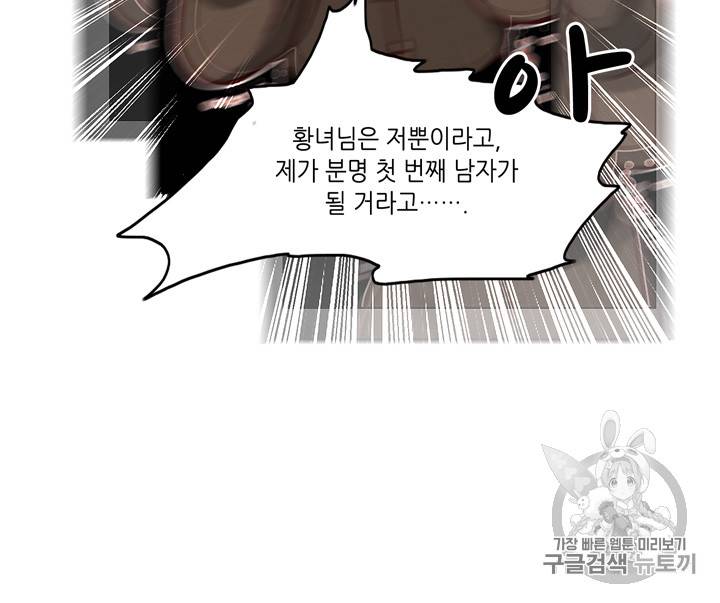 폭군의 누나로 산다는 것은 66화 8