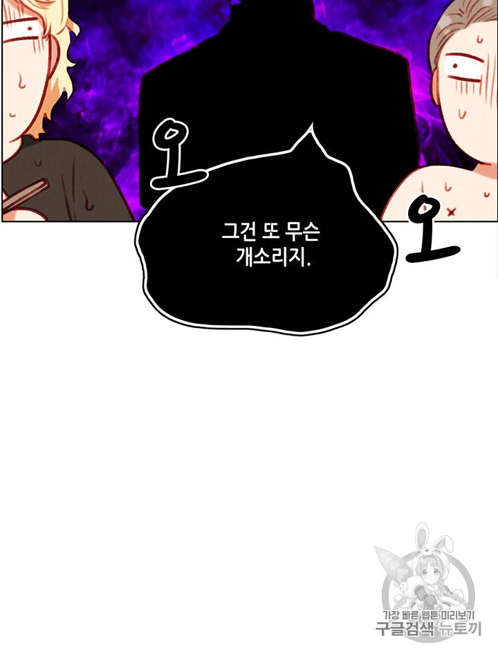폭군의 누나로 산다는 것은 66화 14