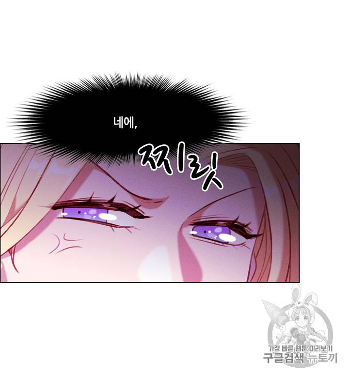 폭군의 누나로 산다는 것은 66화 15