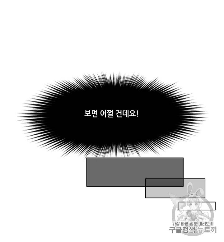 폭군의 누나로 산다는 것은 66화 16