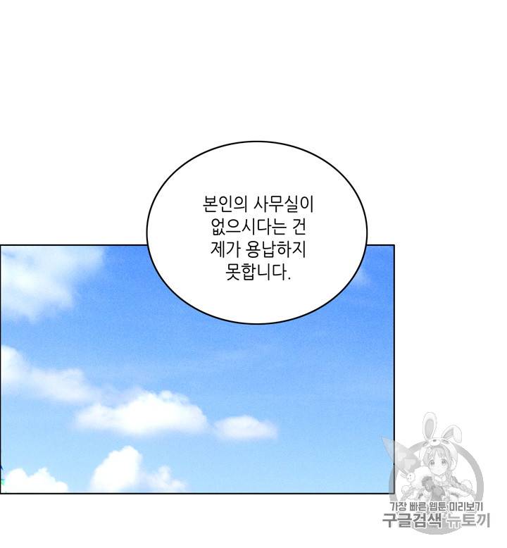 폭군의 누나로 산다는 것은 66화 21