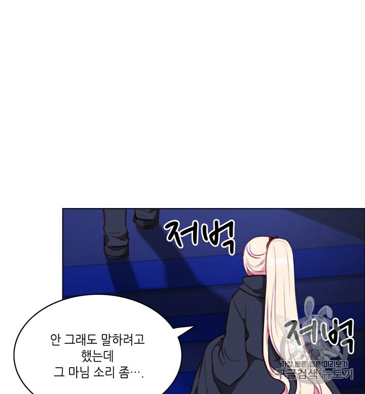 폭군의 누나로 산다는 것은 66화 22